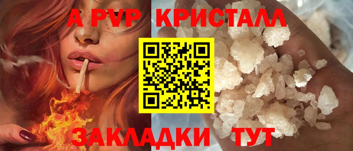 Alpha-PVP кристаллы  A PVP кристаллы  Альфа ПВП кристаллы  Вход с VPN  Кимры 
