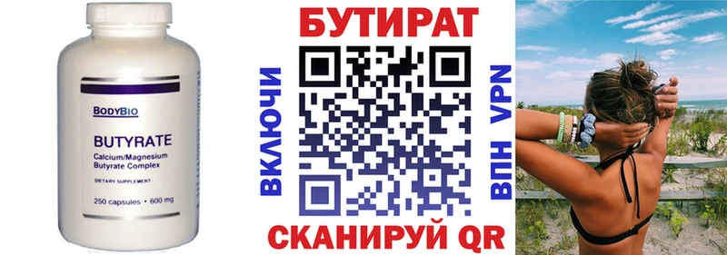Бутират оксана  Кимры 