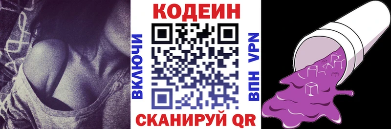 Codein напиток Lean (лин)  как найти   Кимры 