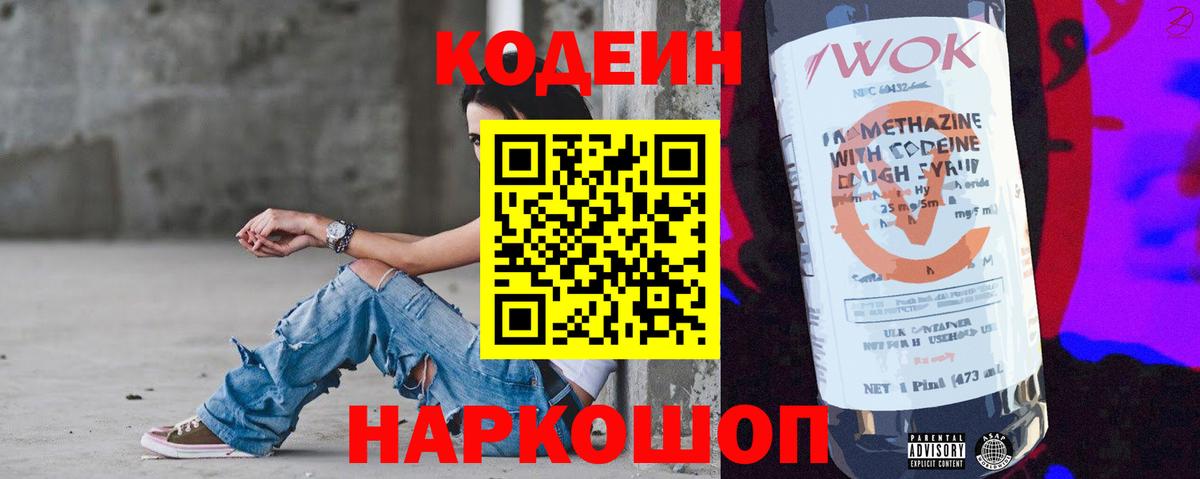 Кодеин напиток Lean (лин) Кимры