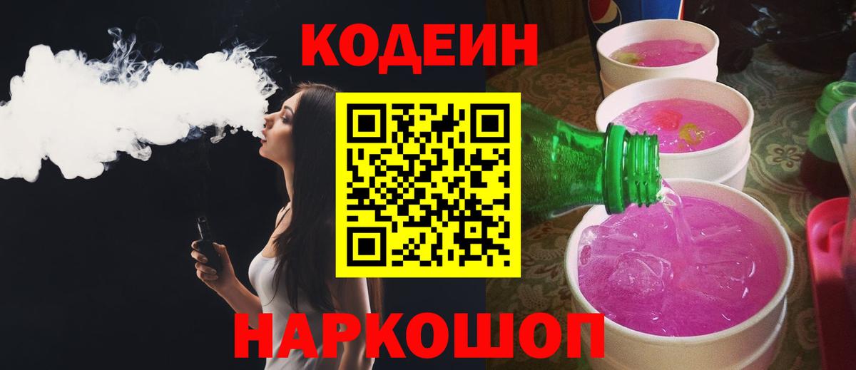 Кодеин напиток Lean (лин)  Кодеин напиток Lean (лин)  Кимры  Вход с VPN 